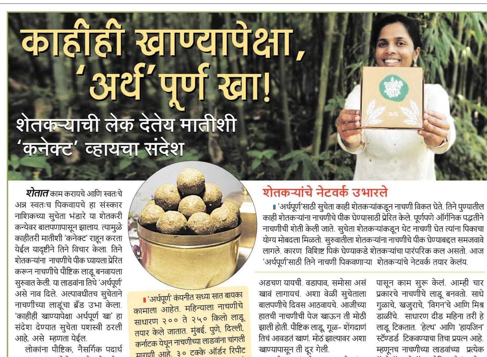 काहिही खाण्यापेक्षा अर्थपूर्ण खा